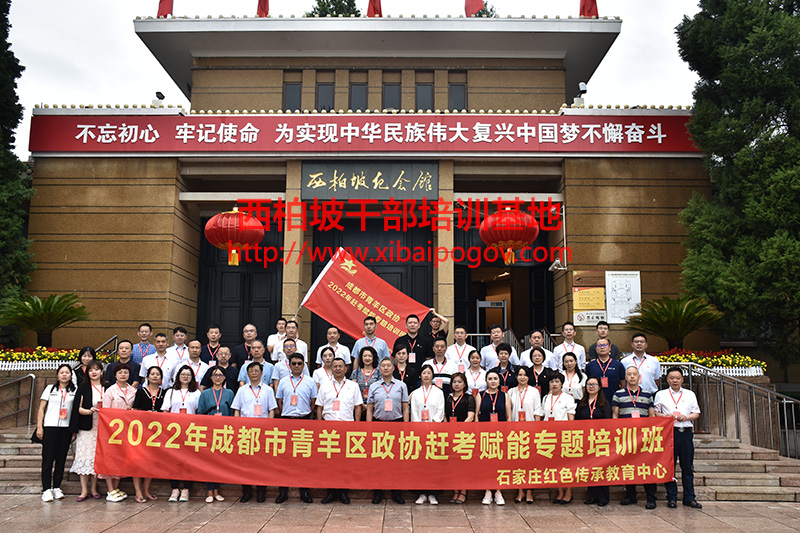 成都市青羊区政协2022年赶考赋能专题培训班成功举办