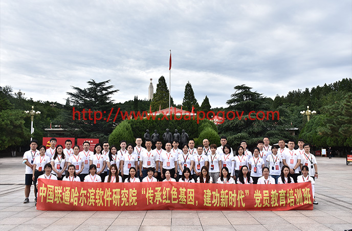 中国联通党员教育培训班