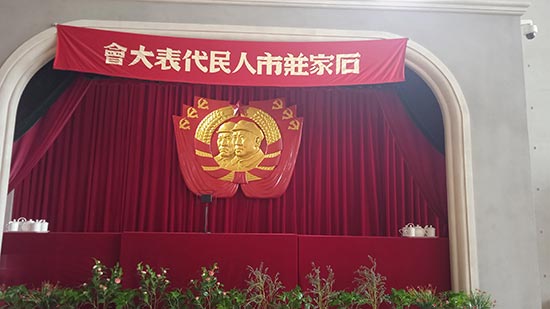 石家庄人大.jpg