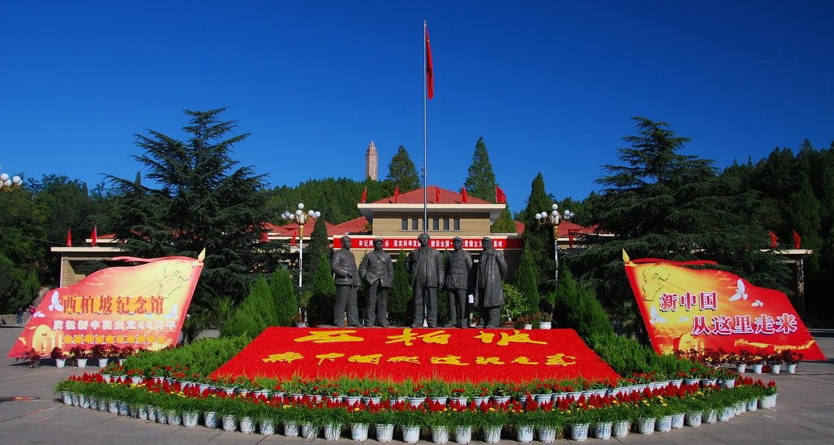 西柏坡干部培训.png