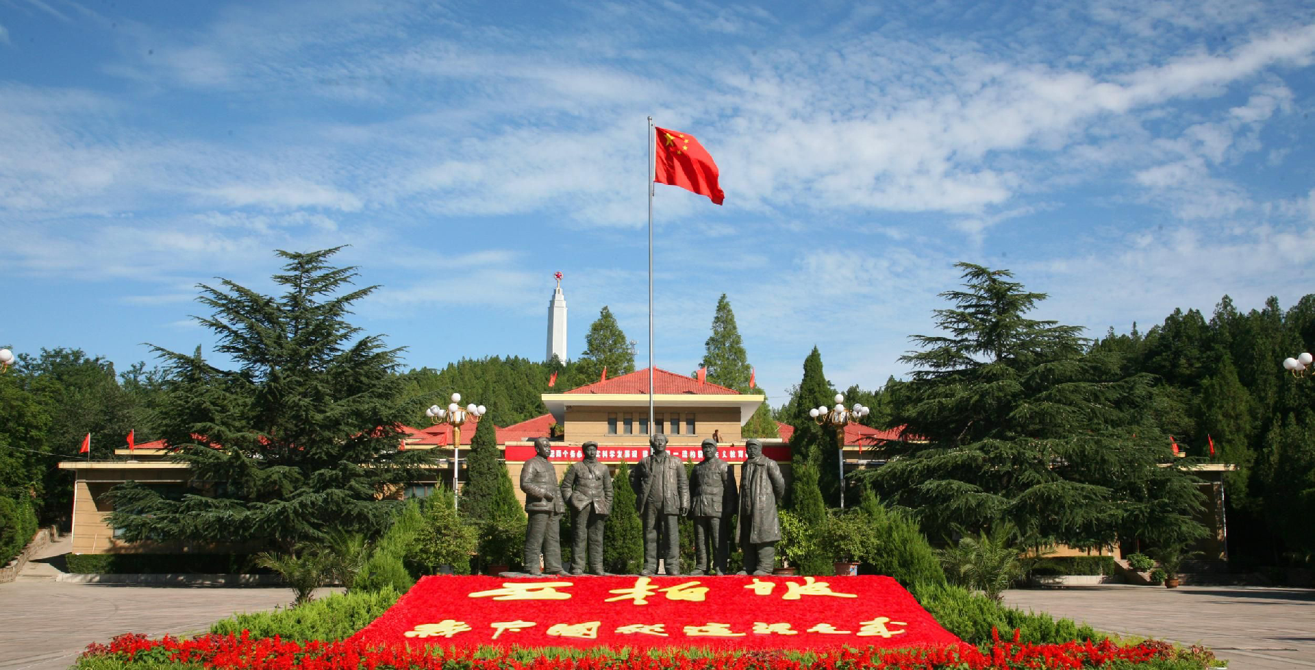 西柏坡红色教育基地