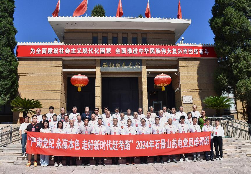 西柏坡红色教育基地.png