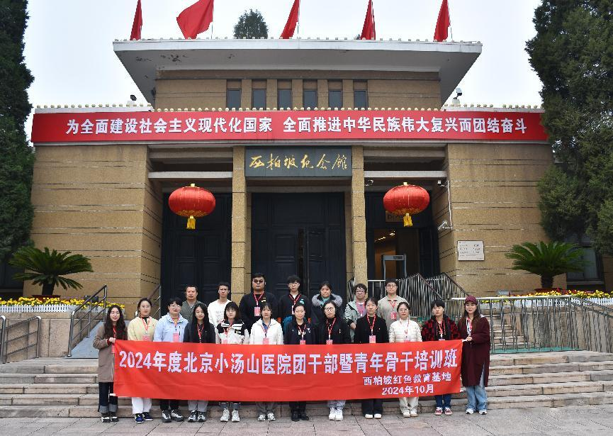 西柏坡干部培训.png
