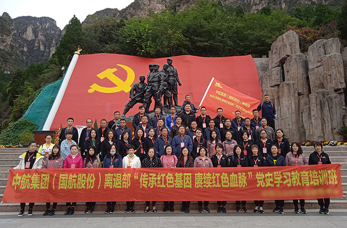 中航集团党史学习培训