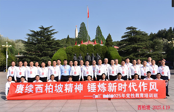 苏州某国企在西柏坡举办党性教育培训班