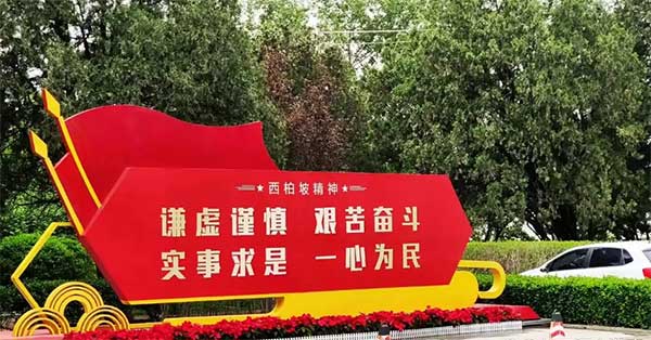 西柏坡干部学院,西柏坡红色教育培训