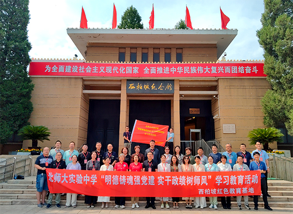 西柏坡干部学院,西柏坡干部培训