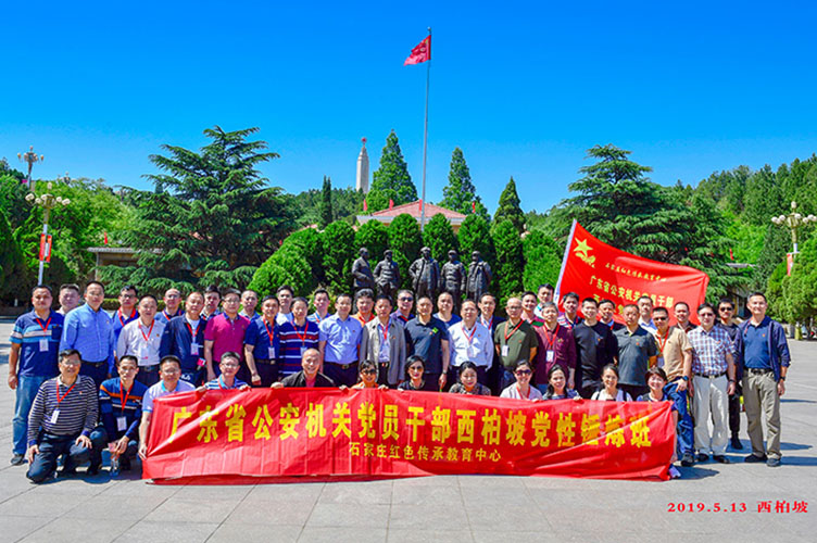 广东省公安机关党员干部西柏坡党性锤炼班